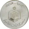 مدال نقره یادبود مسابقات حفظ و قرائت قرآن - AU - جمهوری اسلامی
