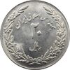 سکه 20 ریال 1358 هجرت (ضرب برجسته) - جمهوری اسلامی