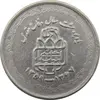 سکه 20 ریال 1368 دفاع مقدس (لبیک یار) - جمهوری اسلامی