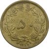 سکه 50 دینار 1320 برنز - VF35 - رضا شاه
