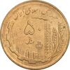 سکه 50 ریال 1359 نقشه ایران (صفر کوچک) - MS61 - جمهوری اسلامی