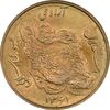 سکه 50 ریال 1361 (دور جمهوری) - MS63 - جمهوری اسلامی