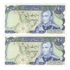 اسکناس 200 ریال (یگانه - خوش کیش) - جفت - AU58 - محمد رضا شاه اسکناس 200 ریال (یگانه - خوش کیش) - جفت - AU58 - محمد رضا شاه