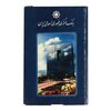پک سکه های رایج بانک مرکزی (سکه 1 ریال 1371 دماوند) - UNC - جمهوری اسلامی