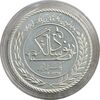مدال نقره یادبود نودمین سالگرد تاسیس بانک ملی ایران (بدون جعبه) - UNC - جمهوری اسلامی