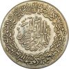 مدال نقره امام علی (ع) 1337 (بزرگ) - AU55 - محمد رضا شاه