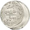 سکه 10 ریال 1362 پشت بسته (خارج از مرکز) - MS62 - جمهوری اسلامی