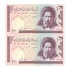 اسکناس 100 ریال (ایروانی - قاسمی) - جفت - UNC61 - جمهوری اسلامی