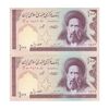 اسکناس 100 ریال (حسینی - شیبانی) - جفت - UNC61 - جمهوری اسلامی اسکناس 100 ریال (حسینی - شیبانی) - جفت - UNC61 - جمهوری اسلامی