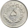 سکه 5 ریال 1332 مصدقی - MS63 - محمد رضا شاه