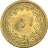 سکه 50 دینار 1349 - MS62 - محمد رضا شاه