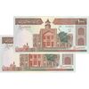 اسکناس 1000 ریال (محمدخان - عادلی) شماره بزرگ - جفت - AU58 - جمهوری اسلامی