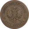 سکه 5 کوپک 1873 الکساندر دوم - VF35 - روسیه