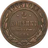 سکه 2 کوپک 1908 نیکلای دوم - EF40 - روسیه