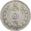 سکه 5 ریال 1312 - EF40 - رضا شاه
