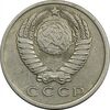 سکه 15 کوپک 1961 اتحاد جماهیر شوروی - EF40 - روسیه