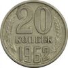 سکه 20 کوپک 1962 اتحاد جماهیر شوروی - EF40 - روسیه
