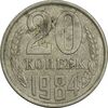 سکه 20 کوپک 1984 اتحاد جماهیر شوروی - EF45 - روسیه