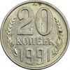 سکه 20 کوپک 1991 اتحاد جماهیر شوروی - MS61 - روسیه