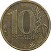 سکه 10 روبل 2010 جمهوری - EF45 - روسیه