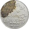 مدال یادبود میلاد امام رضا (ع) 1325 - AU50 - محمد رضا شاه