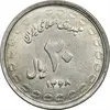 سکه 20 ریال 1368 دفاع مقدس (لبیک یار) - AU55 - جمهوری اسلامی