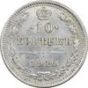 سکه 10 کوپک 1916BC نیکلای دوم - AU55 - روسیه