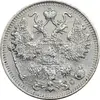 سکه 15 کوپک 1916BC نیکلای دوم - AU50 - روسیه