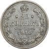 سکه 20 کوپک 1910 نیکلای دوم - EF45 - روسیه سکه 20 کوپک 1910 نیکلای دوم - EF45 - روسیه
