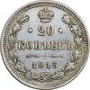سکه 20 کوپک 1915BC نیکلای دوم - EF45 - روسیه