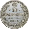 سکه 20 کوپک 1915BC نیکلای دوم - EF45 - روسیه