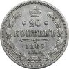 سکه 20 کوپک 1863 الکساندر دوم - EF45 - روسیه سکه 20 کوپک 1863 الکساندر دوم - EF45 - روسیه