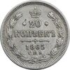 سکه 20 کوپک 1865 الکساندر دوم - EF45 - روسیه سکه 20 کوپک 1865 الکساندر دوم - EF45 - روسیه