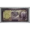 اسکناس 10 ریال پشت فارسی (بدون مهر) - تک - AU58 - رضا شاه