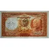 اسکناس 20 ریال پشت فارسی (مهر 1321) - تک - UNC61 - رضا شاه