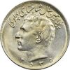 سکه 20 ریال 2535 پنجاهمین سال - MS63 - محمد رضا شاه