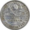 سکه 1 پولتینیک 1925 اتحاد جماهیر شوروی - EF40 - روسیه