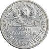 سکه 1 پولتینیک 1926 اتحاد جماهیر شوروی - AU55 - روسیه