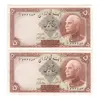 اسکناس 5 ریال پشت فارسی - جفت - UNC61 - رضا شاه