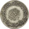 مدال نقره یادبود امام علی (ع) 1337 (متوسط با ایوزیان) - EF45 - محمد رضا شاه