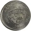 سکه 20 ریال 1358 هجرت (ضرب صاف) خارج از مرکز - MS62 - جمهوری اسلامی