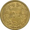 سکه 50 دینار 13481 - ترک قالب - MS61 - محمد رضا شاه