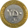 سکه 250 ریال 1380 - AU50 - جمهوری اسلامی