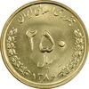 سکه 250 ریال 1386 - UNC - جمهوری اسلامی سکه 250 ریال 1386 - UNC - جمهوری اسلامی