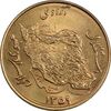 سکه 50 ریال 1359 - MS64 - جمهوری اسلامی
