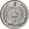 سکه 5 ریال 1350 آریامهر - MS61 - محمد رضا شاه