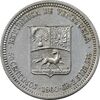 سکه 50 سنتیمو 1960 - AU50 - ونزوئلا