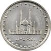 سکه 50 ریال 1371 (صفر بزرگ) - MS61 - جمهوری اسلامی