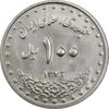 سکه 100 ریال 1372 (صفر بزرگ) - MS61 - جمهوری اسلامی