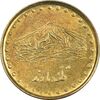 سکه 1 ریال 1371 دماوند - AU55 - جمهوری اسلامی